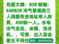 先驱大牌640828