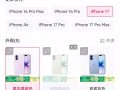 收一台全新iPhone17标准版256  自己用的