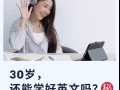 口语晚班19:30～21:30 真人外教老师上课❕要学的来