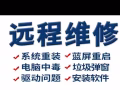 回收笔记本，电脑系统安装，硬件更换，拒绝老旧废电脑