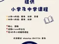 专业家教｜小学全科（数理英）＋ 中学 英文文学｜一对一或小班