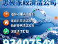 忠硕家政清洁服务