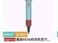 戴森吹风筒