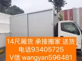 14尺货车 承接搬家 运输货物