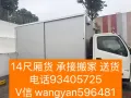 14尺货车 承接搬家 运输货物