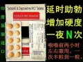 快速🔜增硬*延时*助勃男士专用保健💊免费领取试用，微信aaalimeiyx  紧急避孕💊