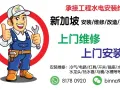 7x24小时全岛水电维修、安装，改造、家庭安装服务