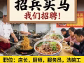 高薪聘请厨房洗碗工兼帮厨