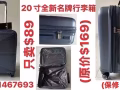 20寸、28寸全新名牌行李箱便宜卖,91467693