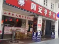 火锅店招马来西亚籍服务员