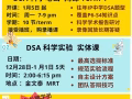 小學培訓--SPSO/RSO和DSA科學培訓