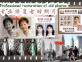 专业修复老照片， 黑白照片