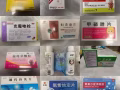 感冒💊 消炎 泌尿 止咳 退烧 牙疼 去火 胃药 关节炎 妇科 耳鼻眼药水 痔疮 降压 过敏 脚气 补肾 延时 避孕药