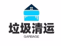 垃圾清理