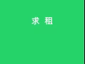 求租主人房 只租一个月（2月1号入住）Rent the master bedroom for 1 month