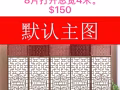 全新屏风转让
