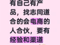 电商代理/助理招聘