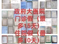 MC病假单，中医，牙医，眼镜福利