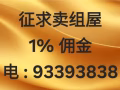 征求建屋局组屋出售 3/4/5/公寓 东部 南部 西部 北部 全岛 寻找您的梦想房子 我们有最大产业网络