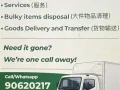 搬家，大型物品清理，货物运输等等