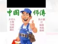 ▅▁爱家水电维修▁▅ ☎️82688186 热水器，马桶，水龙头，跳电，灯，插座，开关，各种漏水，疏通堵塞...