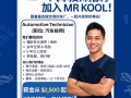 高薪聘请汽车高级技师