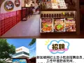 新加坡网红小吃店聘请马来西亚/家属/PR/ 新加坡人店员.谢绝中介