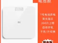 🇸🇬出售闲置小米体重秤家用2健康秤人体电子秤