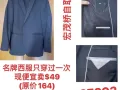 名牌西服便宜卖49.宏茂桥地铁站取货！电：91467693
