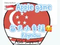 新加坡apple game tester