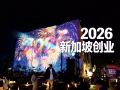 新加坡PR/公民专属