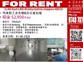 ✨✨乌美轻工业仓储&办公室出租 【无中介费】HP 9748 7070