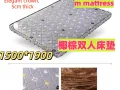 双人床床垫，1.5米宽椰棕；The double coconut palm mattress is 1.5 meters