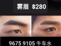 特价雾眉88