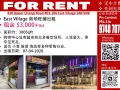 🎉️🎉️East Village 商场旺铺出租 [无中介费] HP 9748 7070