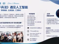 《孙子兵法》遇见人工智能