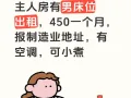 主人房男床位出租