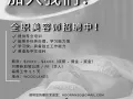🌟 全职美容师招聘 🌟