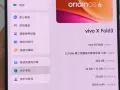 Vivo X Fold3手机