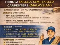 征聘家私木工师傅