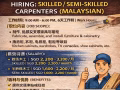 征聘家私木工师傅