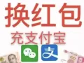 上门无手续费当面换新币