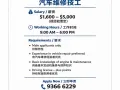 招聘 汽车维修技工 和 司机！
