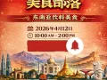 异国文化美食部落