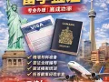 专业办理美国/加拿大留学签证 ｜ 成功率高 ｜ 材料精准 ｜ 全程指导 👉 拒签案例也可翻盘