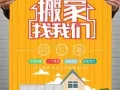 货运搬家