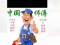 ▅▁爱家水电维修▁▅ ☎️82688186 热水器，马桶，水龙头，跳电，灯，插座，开关，各种漏水，疏通堵塞...