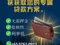 Xinan Credit sg 新加坡线上贷款服务 无需到店 无需支付任何费用 ( 1小时内快速批准 )