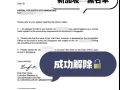 新加坡黑名单解除，旅游延期微信：lyzj6877