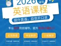 英语不好也不怕｜线下小班英语课｜轻松开口说英语